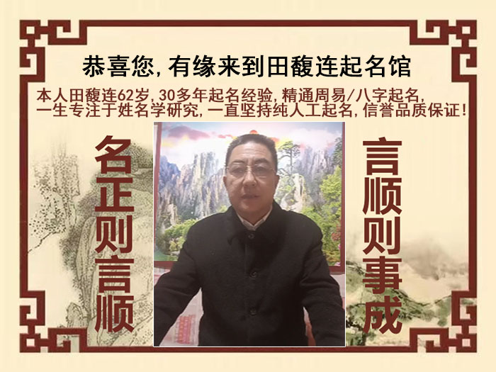 柳江尚名轩田馥连起名