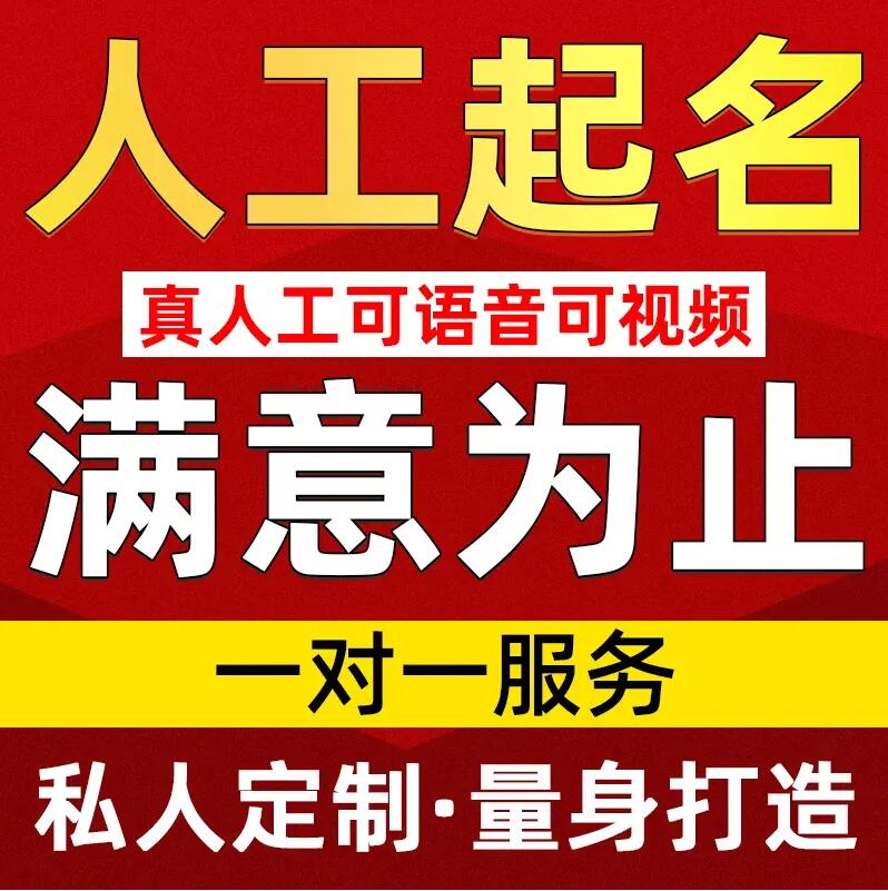  柳江取名/改名 找田老师