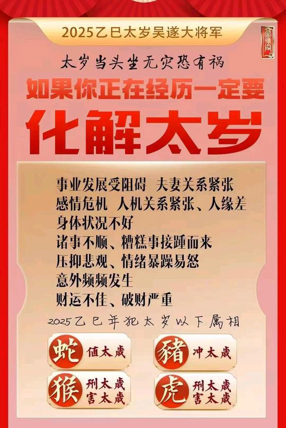  柳江怎么化太岁-化太岁找田大师- 一对一人工解答